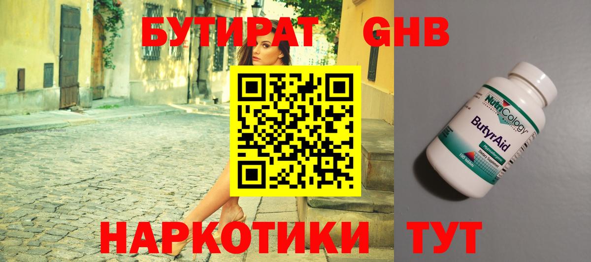БУТИРАТ BDO  Вход с VPN  Бутират  Щёкино 