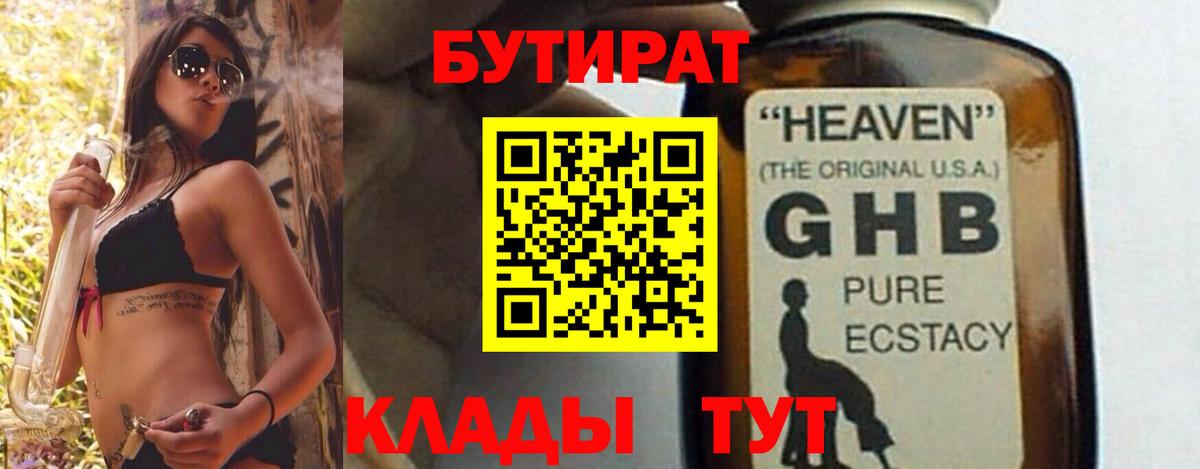 Бутират 1.4BDO Щёкино