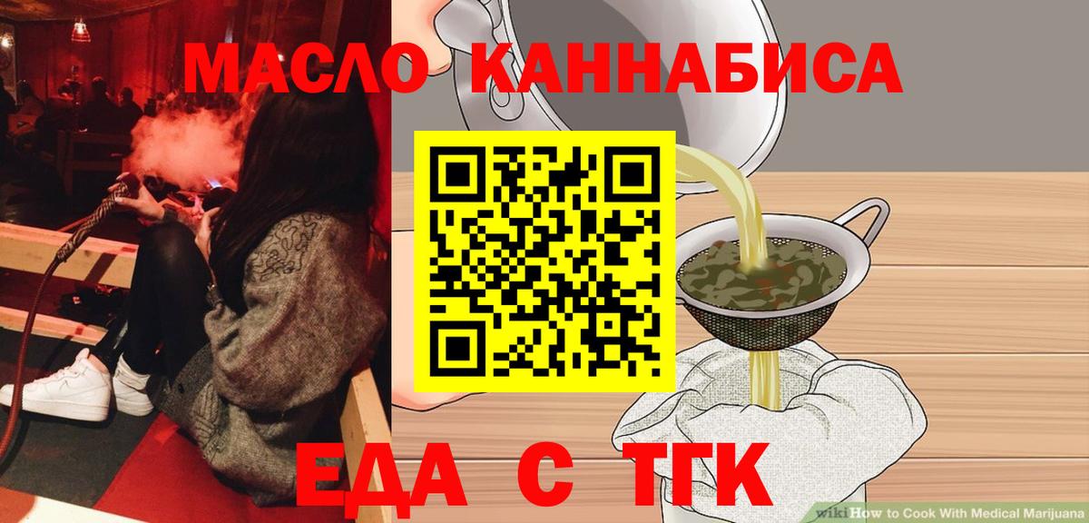Еда ТГК марихуана Щёкино