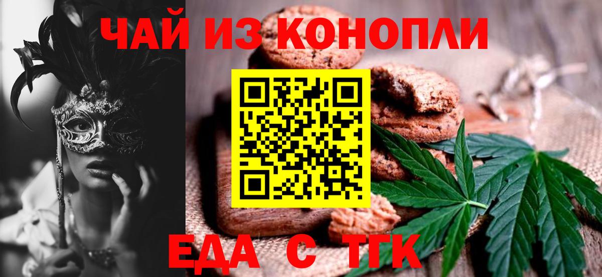 Щёкино  Печенье с ТГК конопля  Вход с VPN 