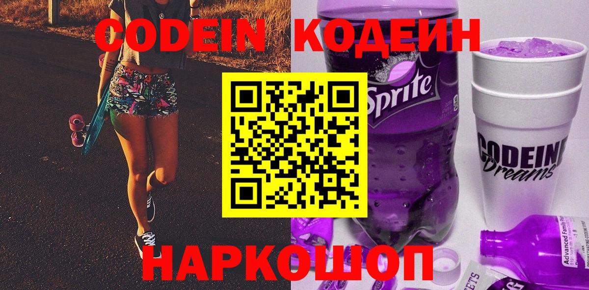 Кодеиновый сироп Lean напиток Lean (лин)  Кодеин напиток Lean (лин)  Вход с VPN  дарнет шоп  Щёкино 