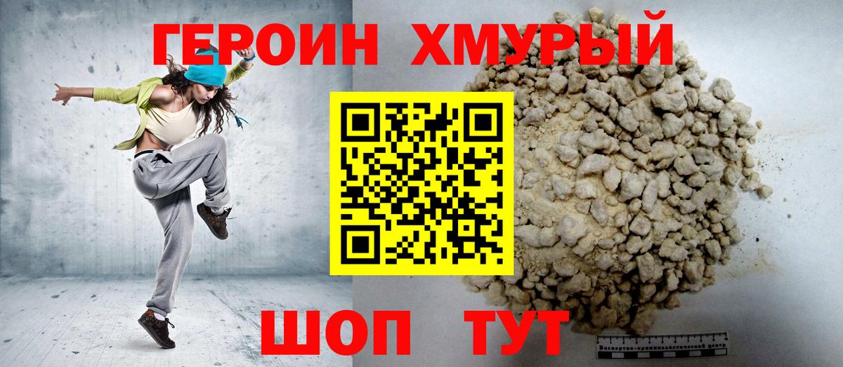 Щёкино  Героин герыч  Вход с VPN 