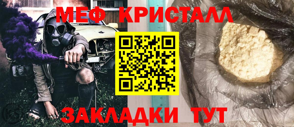 МЕФ mephedrone  Вход с VPN  МЕФ  МЯУ-МЯУ VHQ  Меф  Щёкино 
