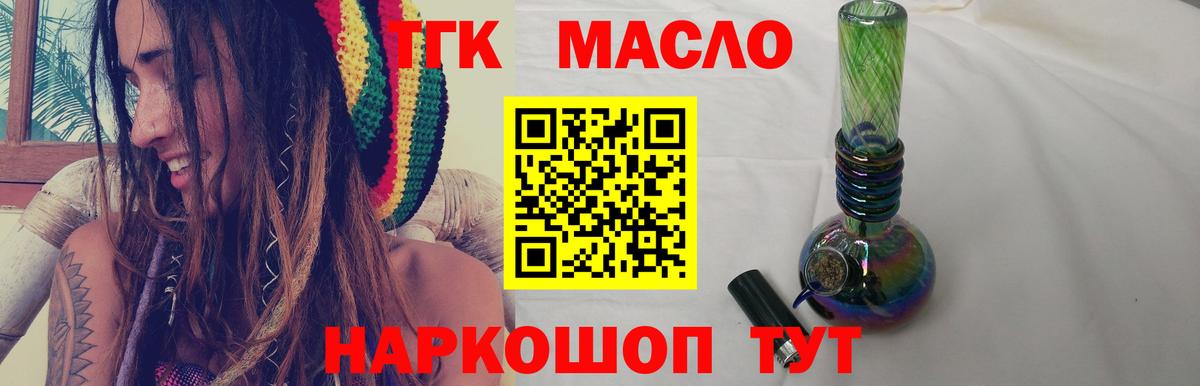 ТГК гашишное масло Щёкино